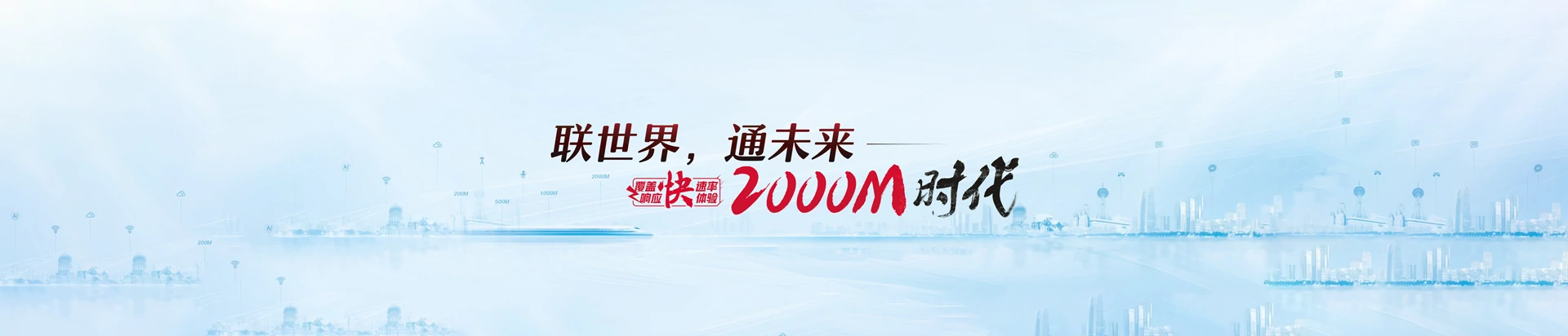 桥西区联通宽带
